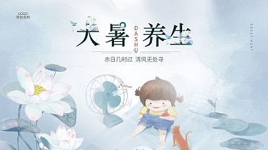 24节气大暑养生