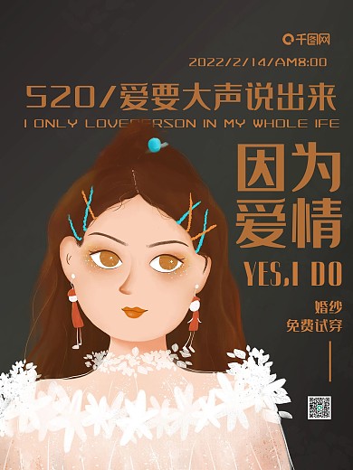 浪漫复古婚纱海报
