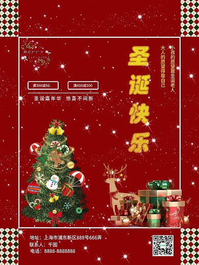 圣诞快乐节日海报