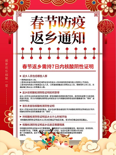 春节返乡通知海报