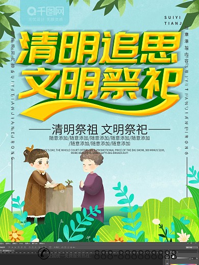 清明文明祭图片