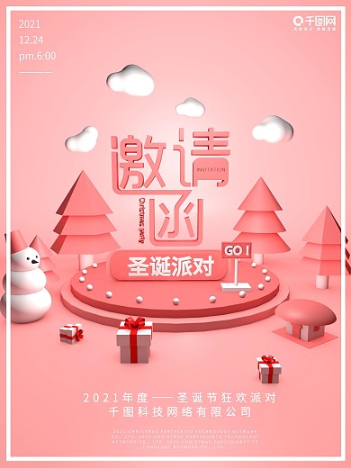 c4d粉色圣诞节派对邀请函宣传海报