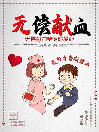 无偿献血图片