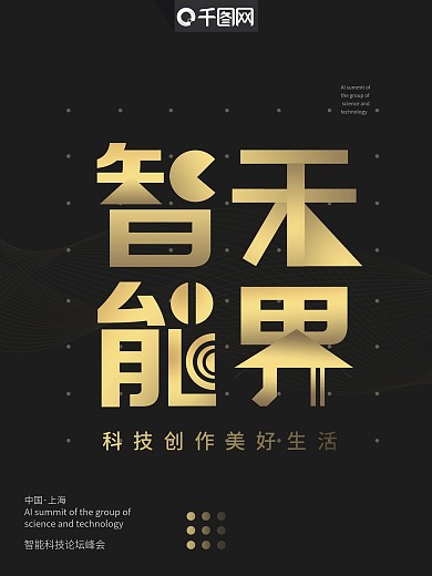 人工智能金属质感海报