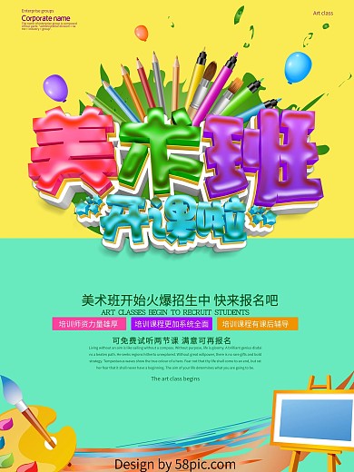 C4D渲染美术班开课啦培训海报