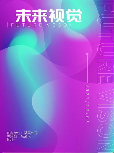 未来视觉流体渐变