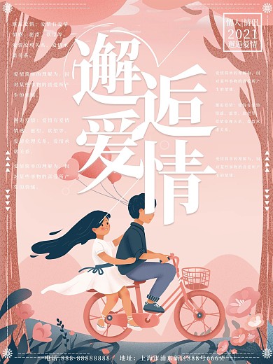 手绘唯美清新邂逅海报psd源文件