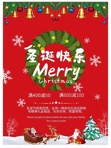 圣诞节矢量清新可爱风促销海报