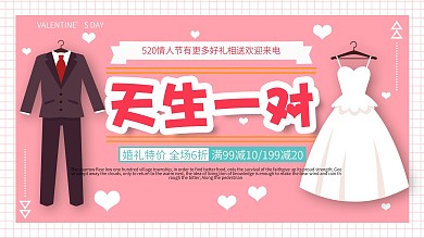 粉色简约清新浪漫婚庆主题宣传展板