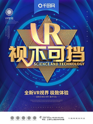 创意炫酷C4D蓝色VR视不可挡科技海报