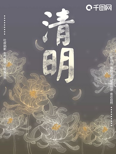 独特透明感清明节手绘线稿清新国风海报