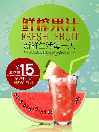 西瓜果汁海报