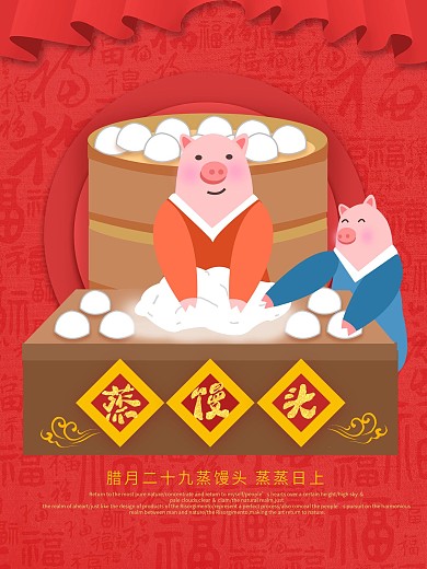 原创手绘中国风创意腊月习俗蒸馒头节日海报