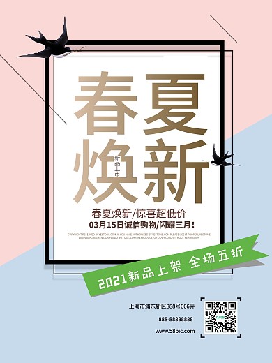 小清新春季促销恢复的
