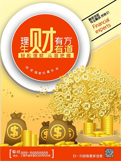 橙黄色理财有方生财有道金融海报