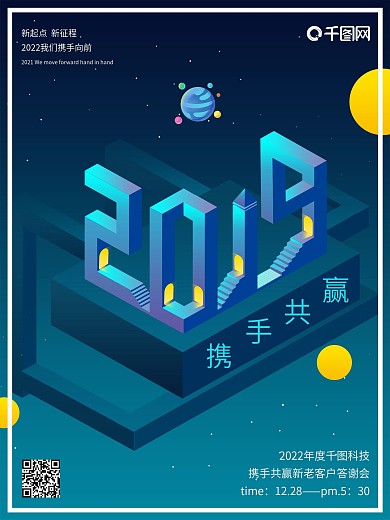 2.5d科技感携手2019宣传海报