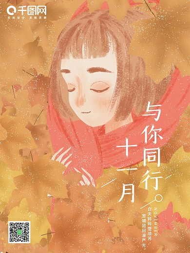 原创插画枫叶女孩十一月你好海报
