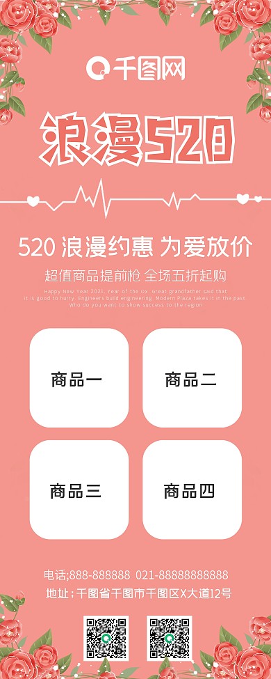 粉色浪漫520为爱放价打折促销易拉宝海报