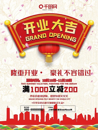 开业大吉红色喜庆宣传海报
