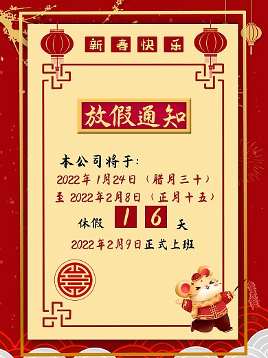 放假通知放假通知海报
