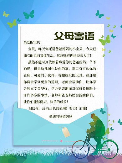 父母寄语儿童幼儿园成长档案PSD模板