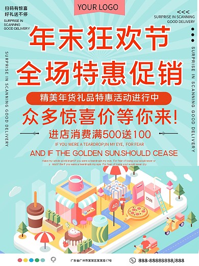 年末狂欢节特惠促销宣传海报