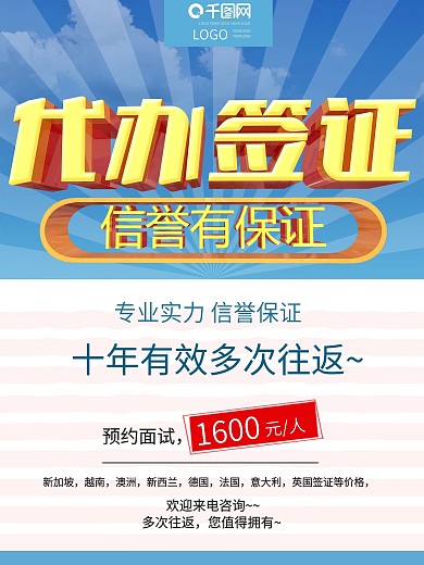 签证海报
