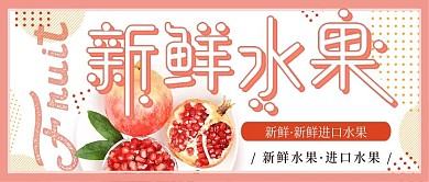 清新俯视营养诱人水果公众号封面