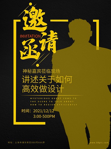 黑金高档风格邀请函宣传海报