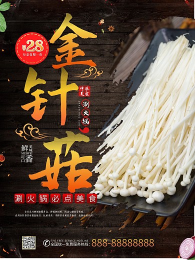 黑金风火锅生鲜食材摄影图宣传海报