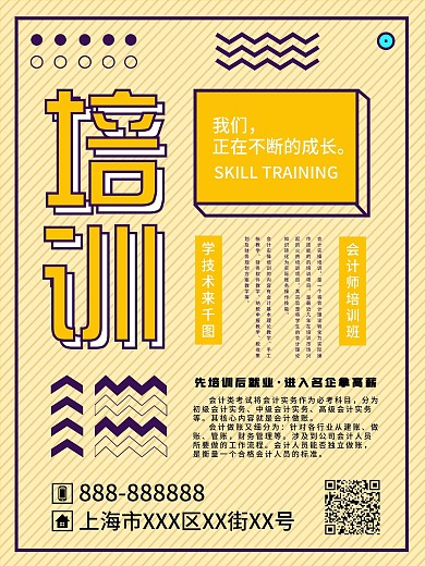 原创简约波普风会计师培训海报