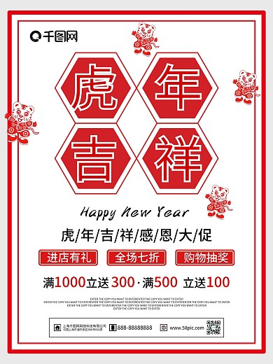 红白简约时尚狗年吉祥新年商业海报