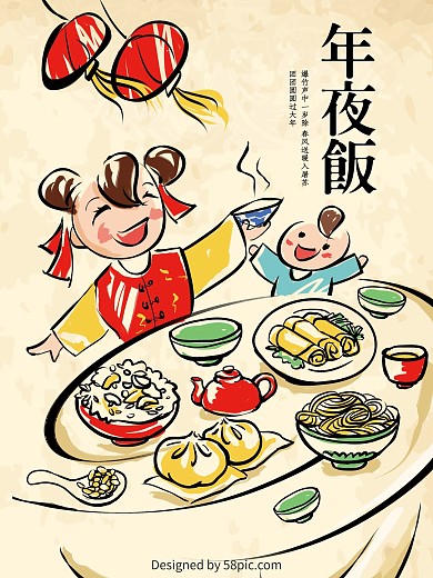 卡通手绘儿童年夜饭海报