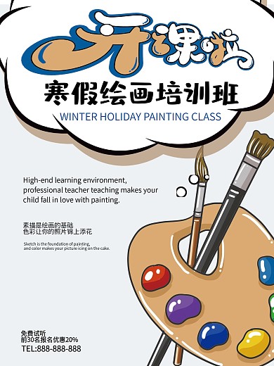 简约风寒假绘画培训班开课招生海报