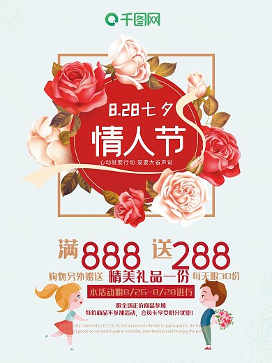 七夕情人节促销海报宣传单