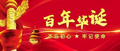 建党百年公众号封面党建七一背景飘带素材图