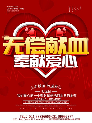 无偿献血图片