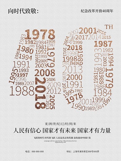 白金简约纪念改革开放40周年党建海报