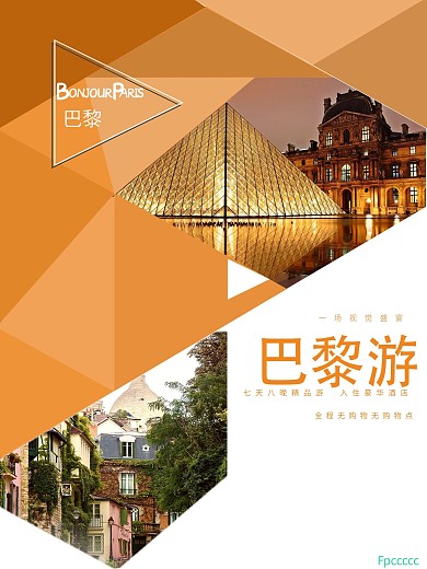 旅游商业宣传海报