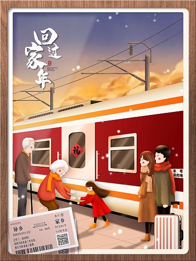 回家过年手绘春运节日海报