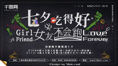 七夕海报七夕餐饮海报七夕吃得好女友不会跑