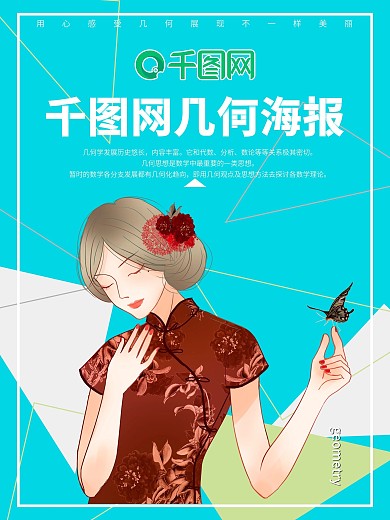 青色唯美几何海报