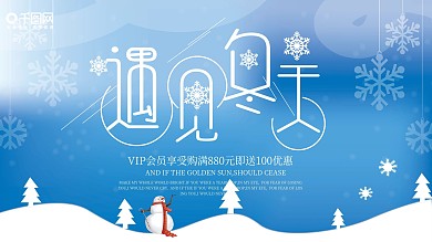 简约遇见冬天冬季女装促销展板