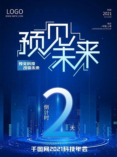 蓝色简约科技风会议年会倒计时海报
