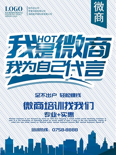 微商