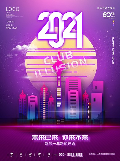 2022赛博朋克风跨年活动海报