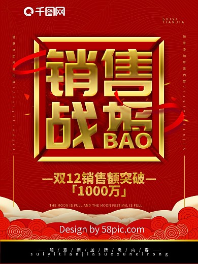 简约红色喜庆立体字销售战报宣传海报