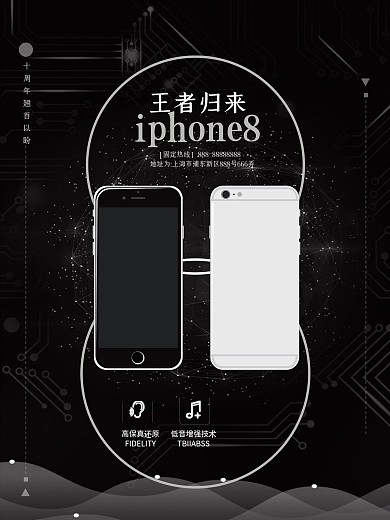 黑色创意iPhone8预售宣传海报