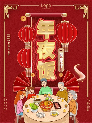 喜庆牛年年夜饭预订海报设计
