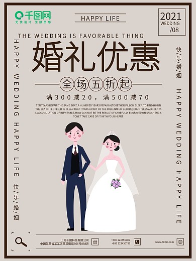 婚礼优惠简约风海报